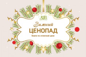 У вас зима? А у нас цены тают!